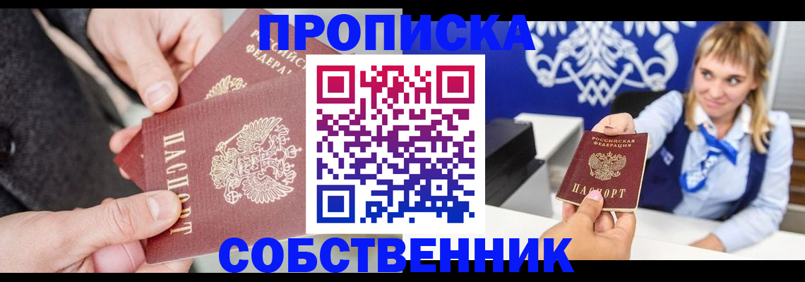 прописка законно в Няндоме