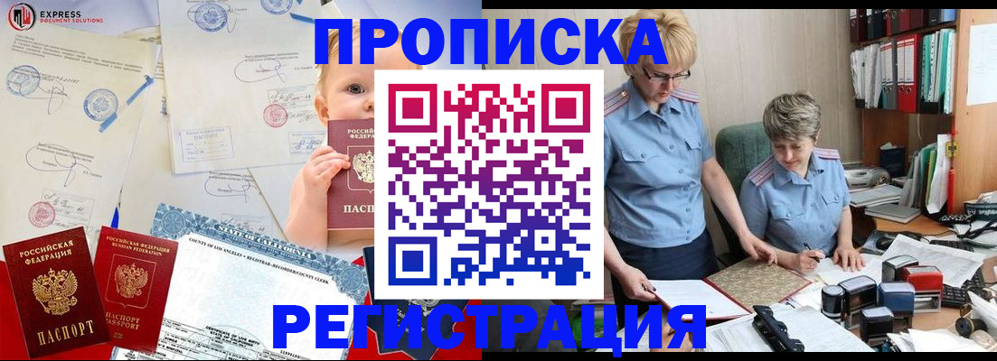 прописка законно в Няндоме