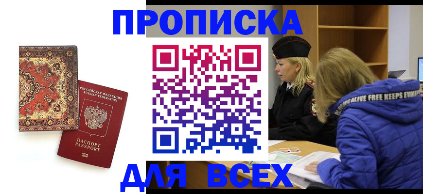 прописка регистрация в Няндоме